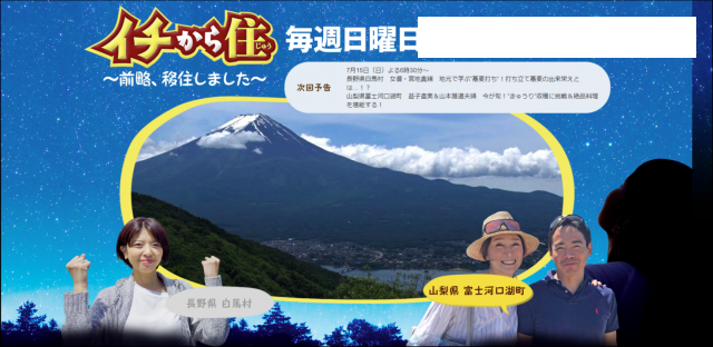 そして、本社で番組の編集をしていたのが、偶然にも息子の同級生だったそうです。

きっと、田舎を懐かしみながらのお仕事だったでしょうね＾＾

色々ありがとうございました。



テレビ局や映画撮影など、よくお電話をいただきますが、こうして撮影に使ってもらえるのも、オーナーさんのご理解があってこそのこと。

今回も、本当にお世話になりました(^^)


追伸
この番組が終了してほどなく、ご紹介させていただいた物件はテレビは関係ありませんでしたが、買主さんが決まりました。
ありがとうございました。


