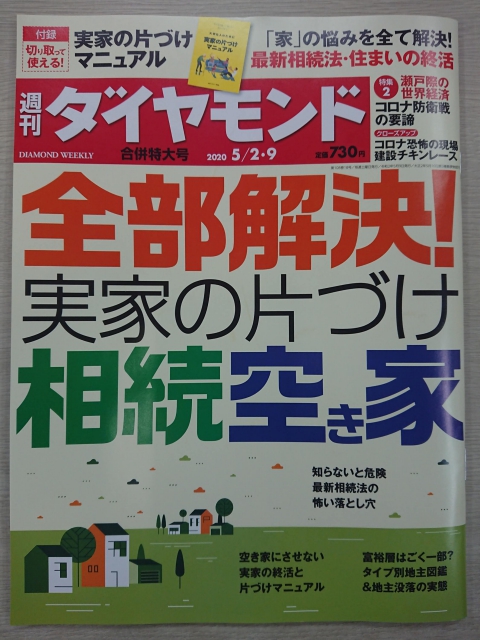 弊社得意の“相続・空き家・片づけ”